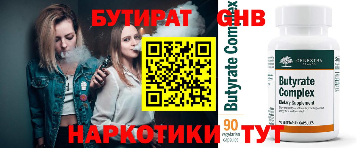 БУТИРАТ  Вход с VPN  Дубна  БУТИРАТ BDO 