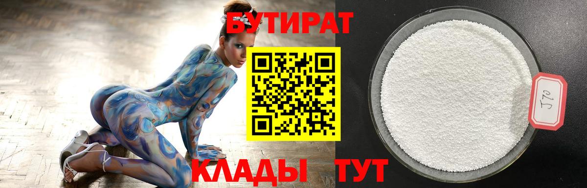 БУТИРАТ оксибутират Дубна