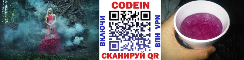 Кодеиновый сироп Lean Purple Drank  магазин    Дубна 