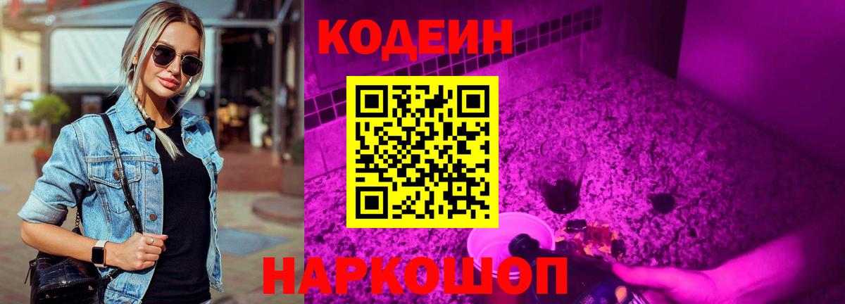 Дубна  Кодеин напиток Lean (лин)  Кодеиновый сироп Lean Purple Drank  Вход с VPN 