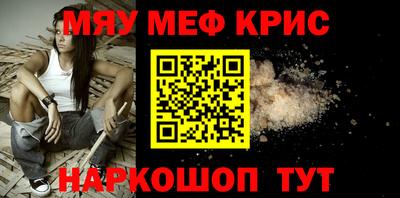 мяу мяу кристалл Будённовск