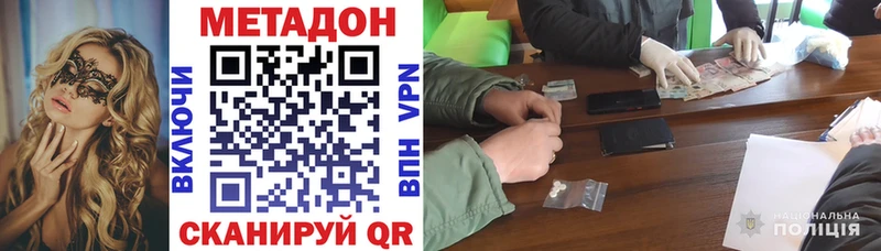 МЕТАДОН methadone  Дубна 